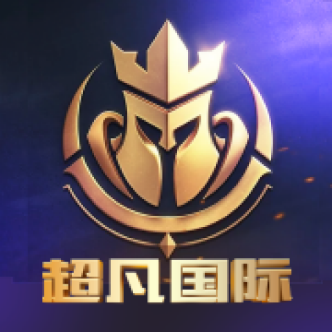 超凡国际 新人必红